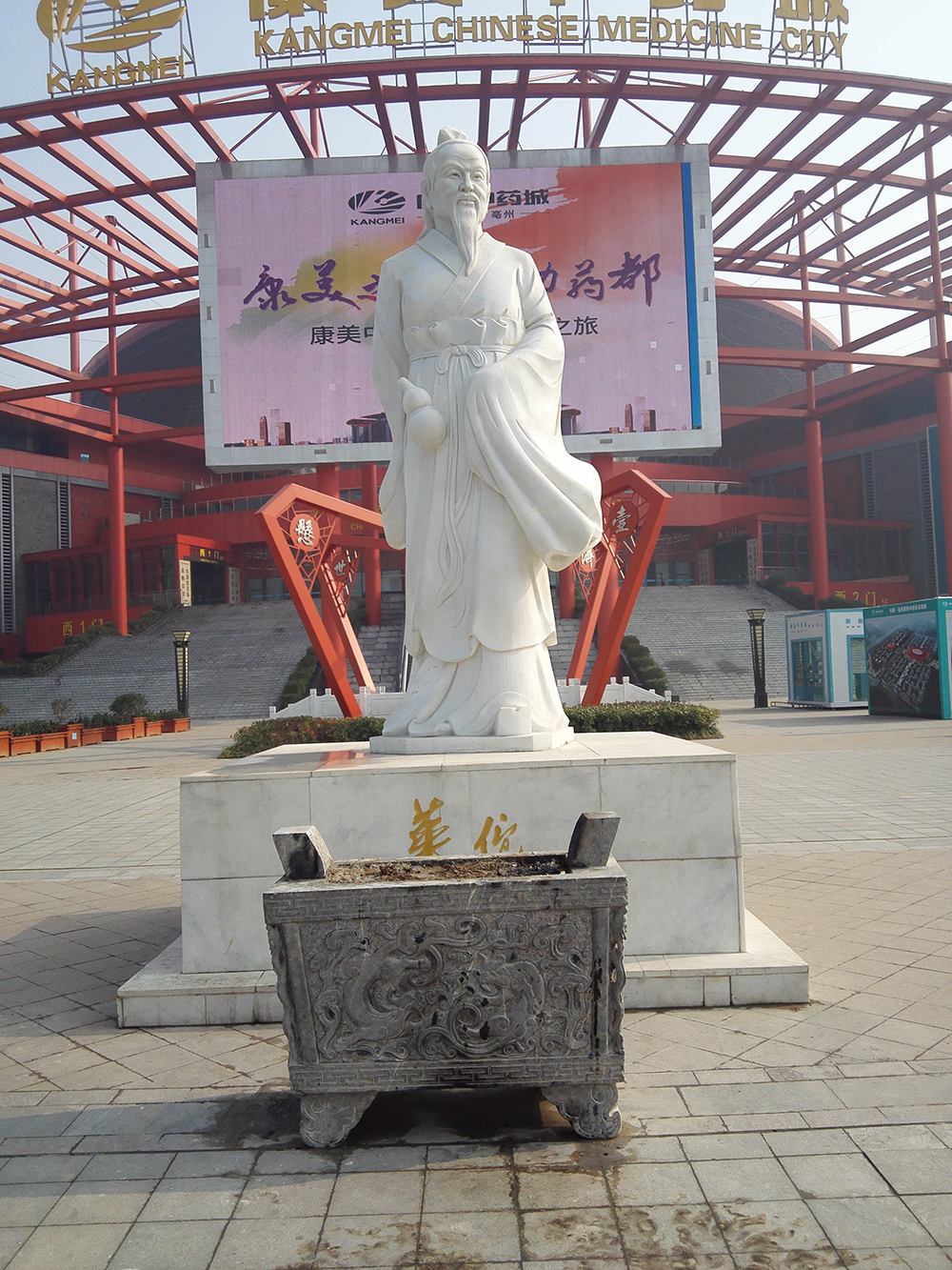 安徽亳州中药城雕塑