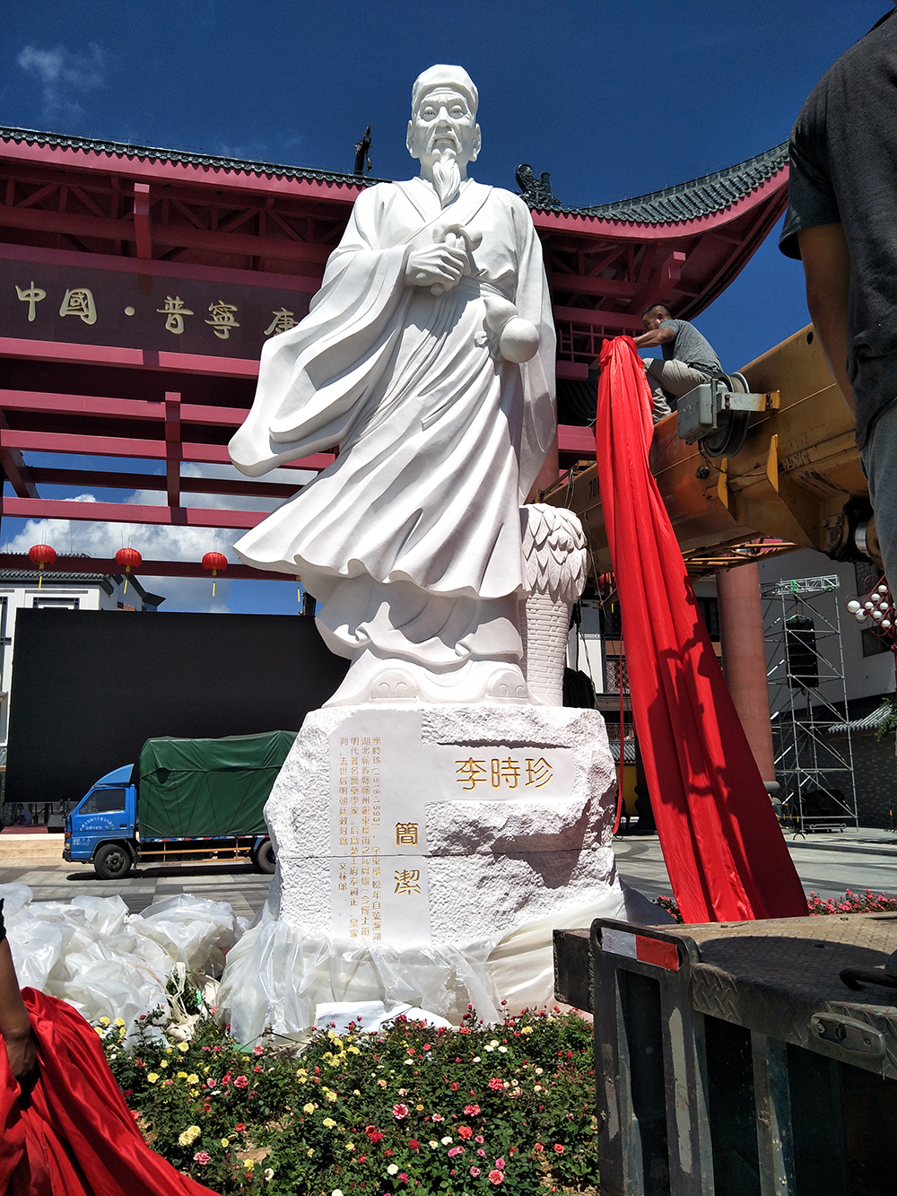 广东省普宁市康美药业李时珍雕刻