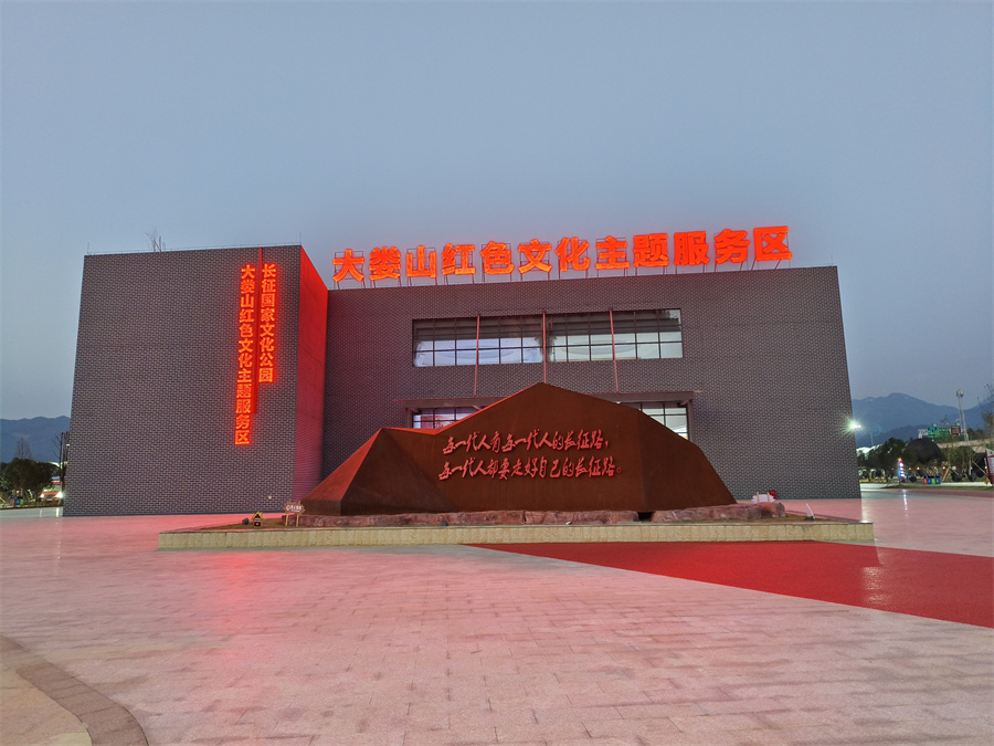 遵义大娄山服务区